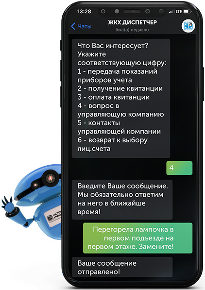 Ассистент жкх